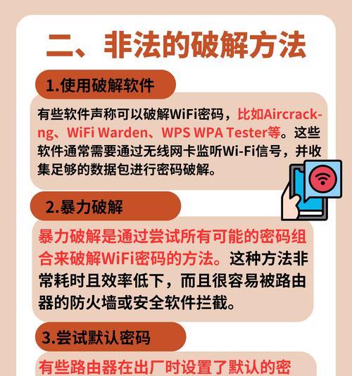 解决电脑WiFi密码错误问题的方法（如何解决电脑连接WiFi时出现密码错误的情况）