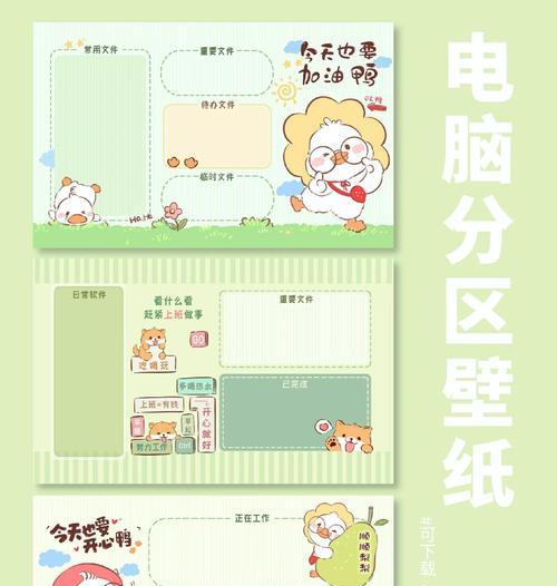 电脑分区教程（掌握分区技巧，轻松搭建稳定系统）