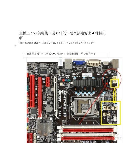 电脑装机电源插线教程（详细教你如何正确连接电脑电源线，避免电路短路）