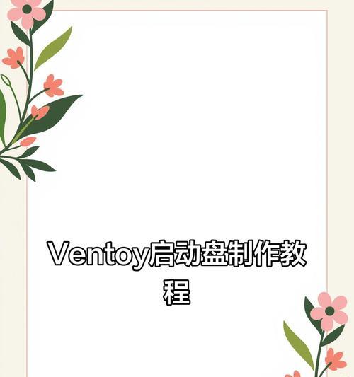 制作系统盘教程（提供方便快捷的制作系统盘方法，解决电脑故障的最佳选择）