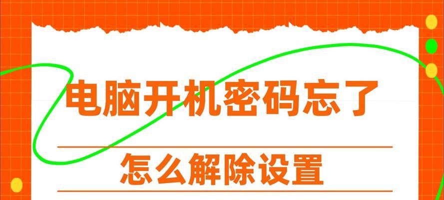 电脑密码错误的原因及解决方法（探索密码错误的背后原因，了解解决密码错误的有效方法）