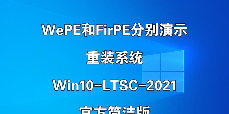 Win10强制重装系统教程（详细步骤教你如何强制重装Win10系统，让电脑焕然一新）