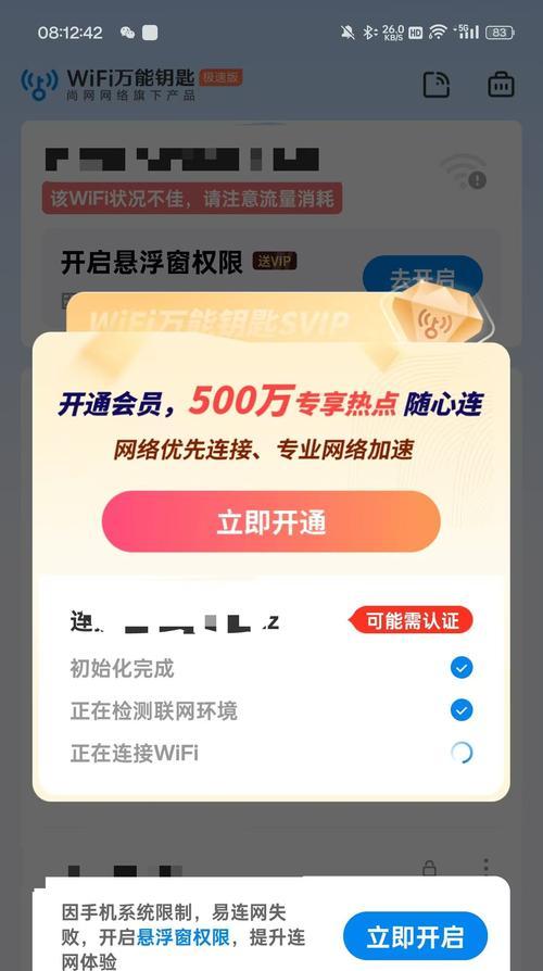 万能WiFi钥匙密码查看攻略（轻松获取身边WiFi密码的方法）