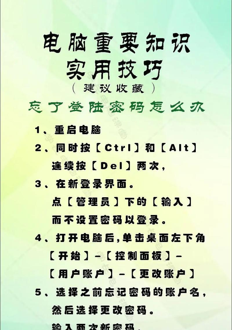 解决电脑密码错误无法开机的问题（密码错误导致开机失败，教你如何解决）