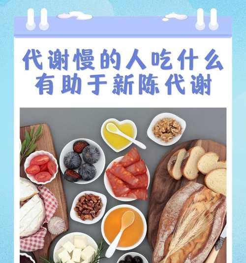 提高新陈代谢速度的秘诀（加速代谢的关键是什么？关注这些因素！）