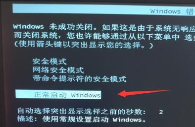解决电脑安全模式下密码错误的问题（密码错误情况下的应对措施及解决方案）