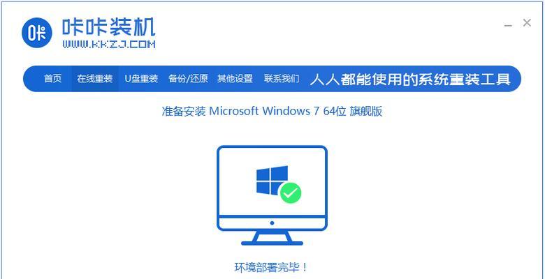 戴尔笔记本重装系统win7教程