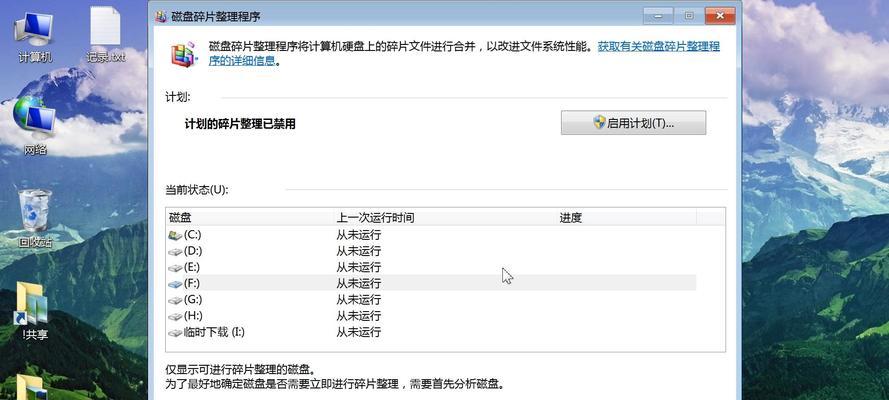 文件碎片恢复（解析文件碎片的奥秘与有效恢复方法）