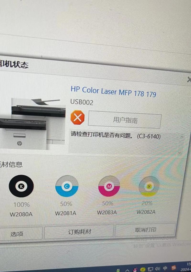 解决电脑和打印机链接错误的有效方法
