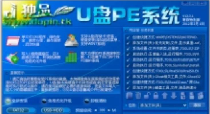 大白菜U盘PE系统教程（使用大白菜U盘PE系统，打造高效工作环境）