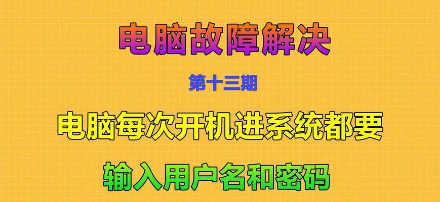 电脑联网输密码错误的危害与防范（借助了解密码错误风险及防护策略）
