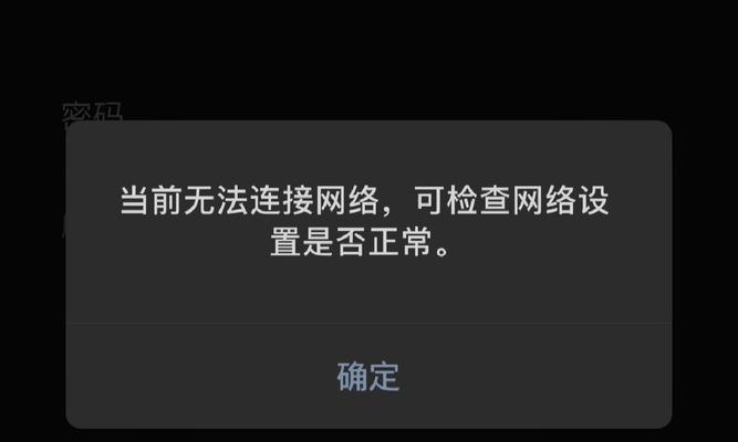 电脑管家帮助解决网络连接错误的方法（网络连接错误原因分析及解决方案）