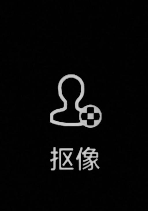 电脑剪映抠像发生错误的解决方法（探索电脑剪映抠像功能中常见错误及其解决办法）