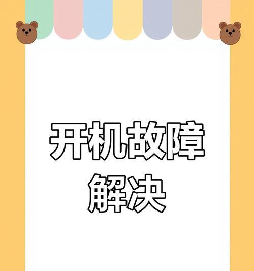 电脑电源错误提示的解决方法（常见电源问题及应对策略）