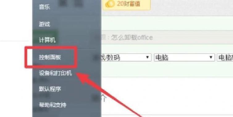 解决电脑安装Office显示错误的方法（排除电脑安装Office显示错误的常见问题）