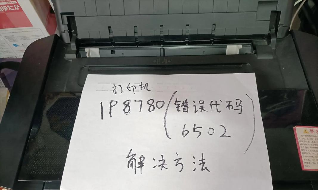 电脑打印错误及解决方法（探索电脑打印时出现错误的原因以及如何解决）
