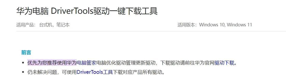 电脑管家错误请重新启动（快速定位并修复电脑管家错误的有效方法）