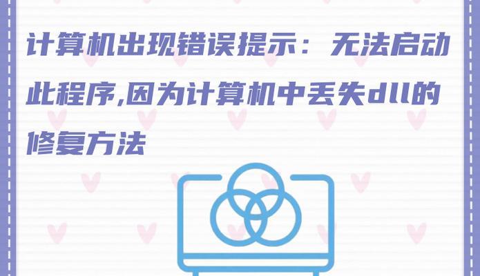 探究电脑提示系统错误的原因及解决方法（从源头解决问题，让电脑运行更稳定）