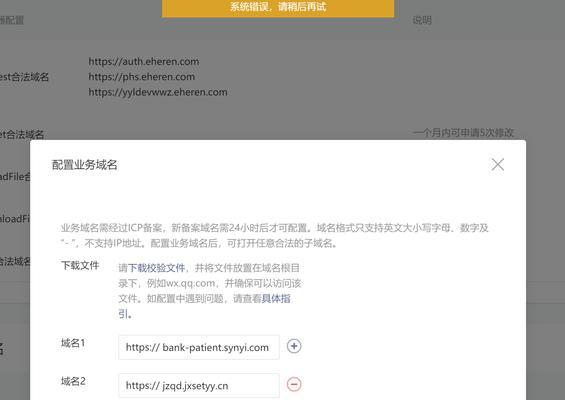 电脑域名错误的常见问题及解决方法（解决电脑域名错误，轻松访问正确的网站）