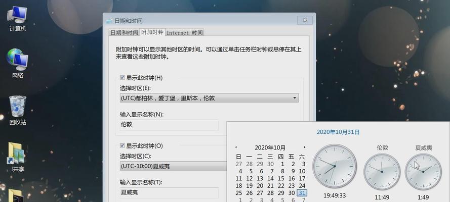 解决电脑时区错误的方法（快速更正电脑时区设置，避免误导时间信息）