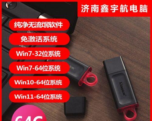 用系统U盘制作Win7系统教程（简易操作，快速安装，Win7系统U盘制作详解）