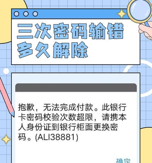 电脑屏保密码输入错误（揭示密码输入错误背后的危害与防范措施）