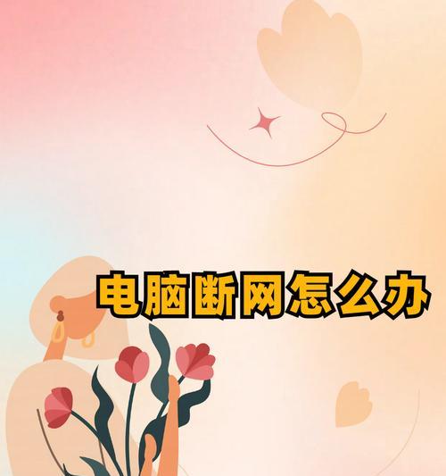 电脑时间错误导致无法上网的解决方法（探索电脑时间错误引起网络连接问题的根本原因及其解决方案）