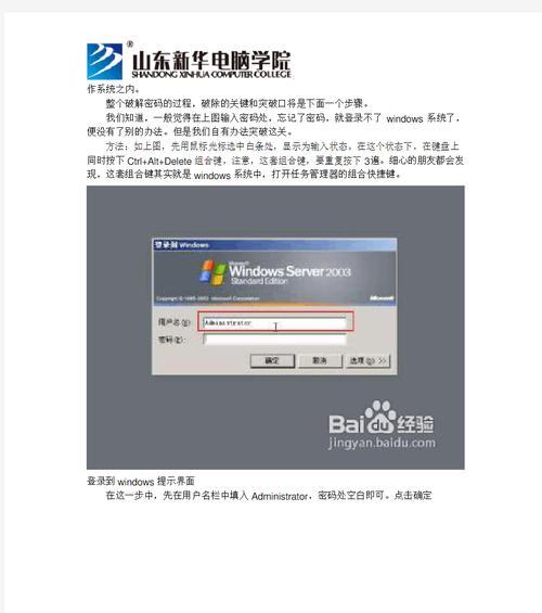 探究XP关闭电脑密码错误的原因及解决方法（解密XP关闭电脑密码错误的奥秘，让你轻松解决问题）