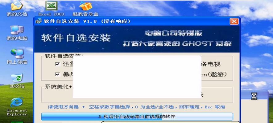 使用优盘安装XP系统的简易教程（一步步教你使用优盘轻松安装XP系统）