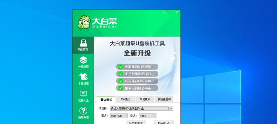 以大白菜U盘装机（简单易学的U盘装机指南，让你省时省力装系统）