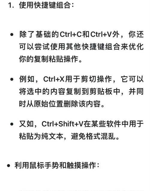 如何解决电脑粘贴错误（掌握有效方法避免和解决常见的电脑粘贴问题）